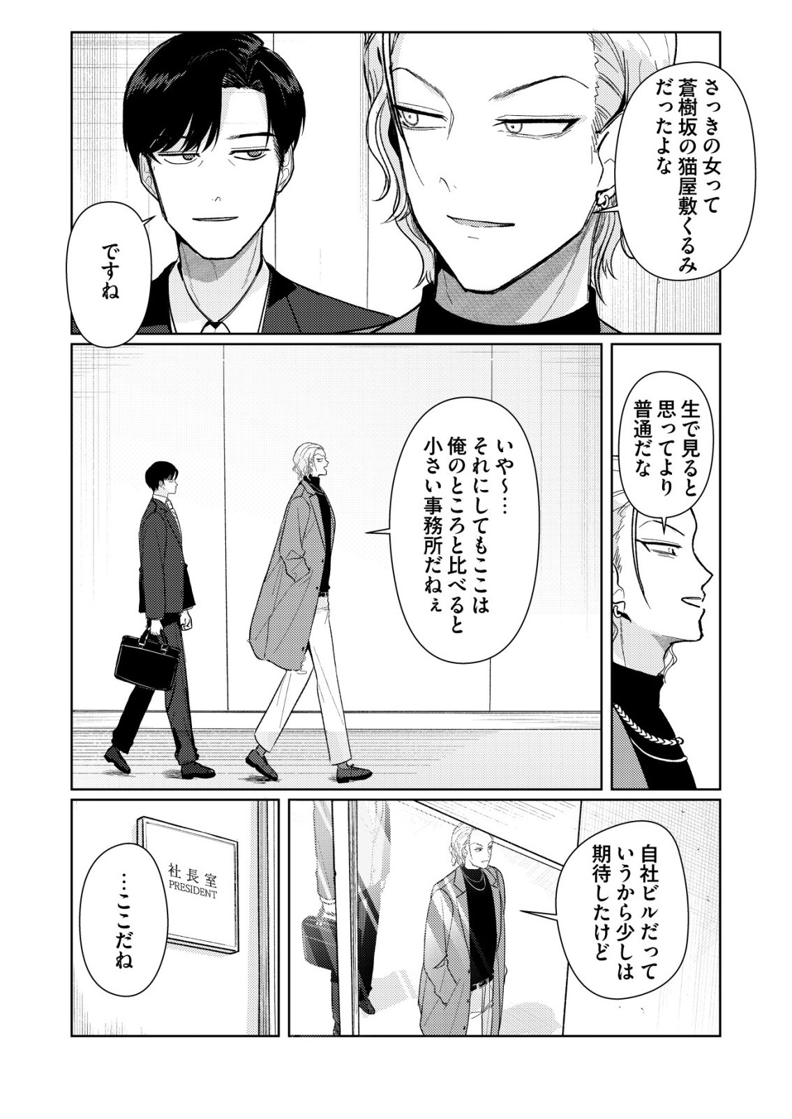 Hyouga Kei Idol no Manager wo Shiteimasu ga, Mou Genkai desu Chapter 6 16ページ