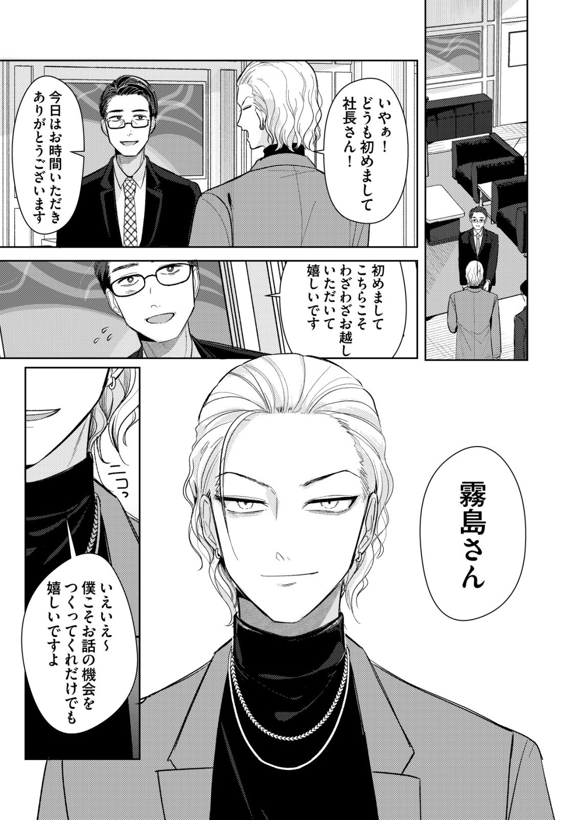 Hyouga Kei Idol no Manager wo Shiteimasu ga, Mou Genkai desu Chapter 6 17ページ
