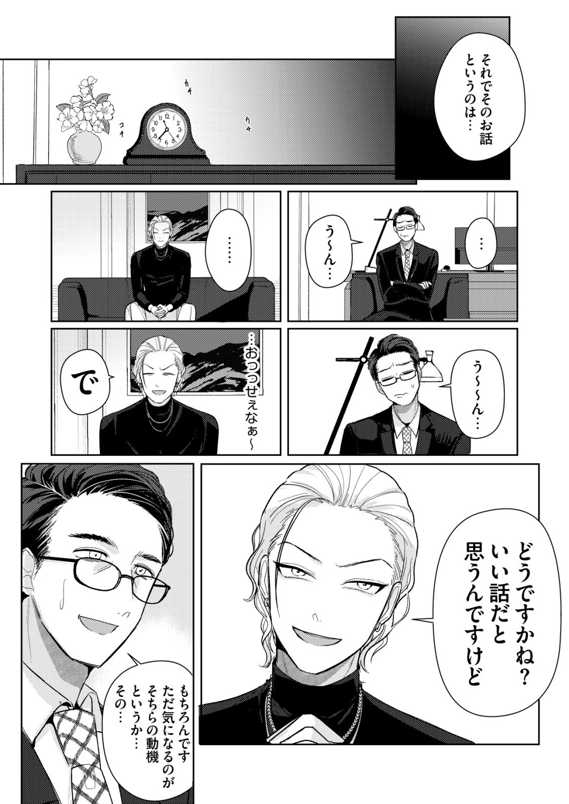 Hyouga Kei Idol no Manager wo Shiteimasu ga, Mou Genkai desu Chapter 6 18ページ