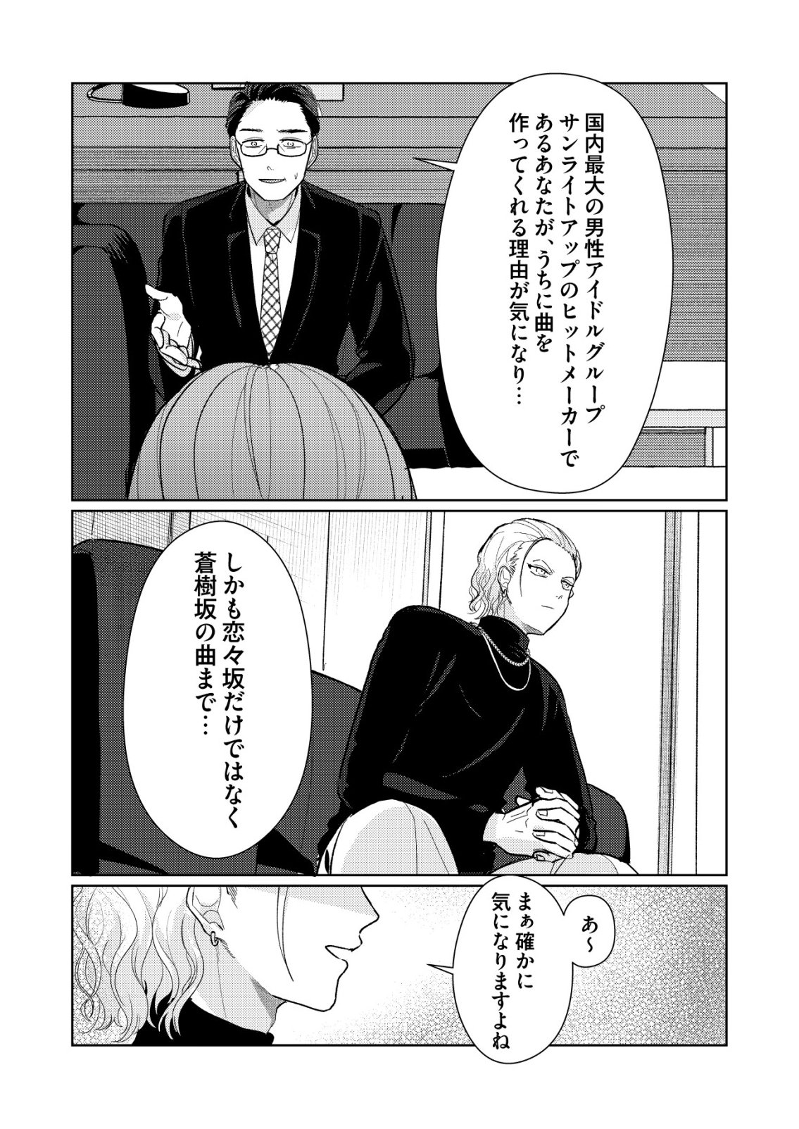 Hyouga Kei Idol no Manager wo Shiteimasu ga, Mou Genkai desu Chapter 6 19ページ