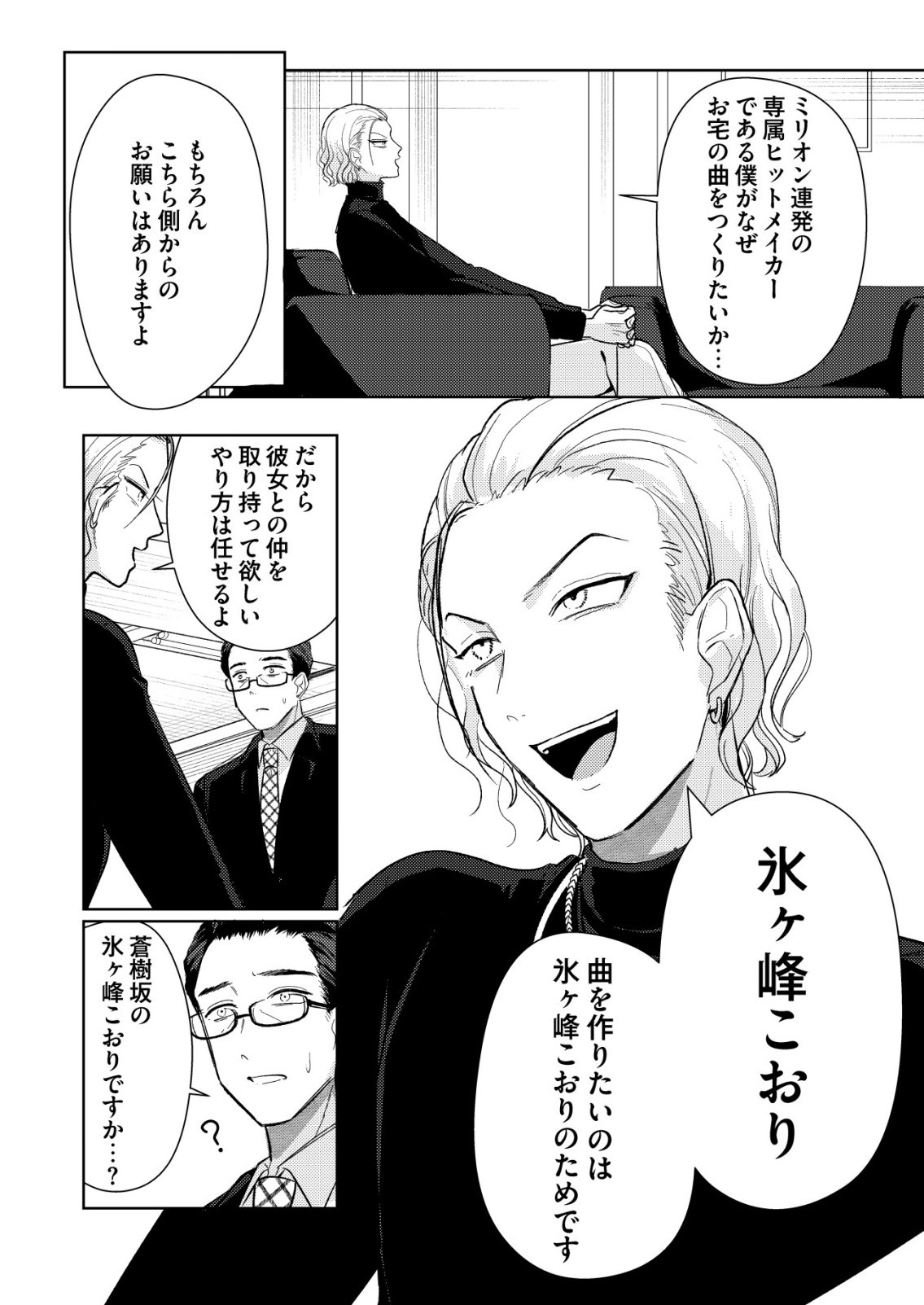 Hyouga Kei Idol no Manager wo Shiteimasu ga, Mou Genkai desu Chapter 6 20ページ