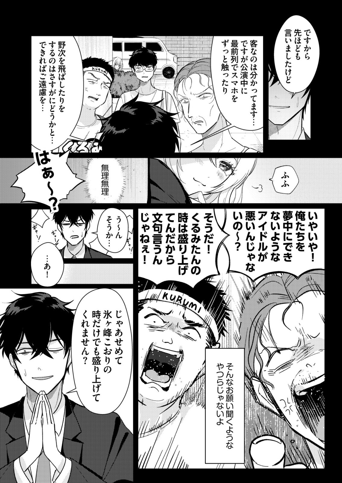 Hyouga Kei Idol no Manager wo Shiteimasu ga, Mou Genkai desu Chapter 6 3ページ