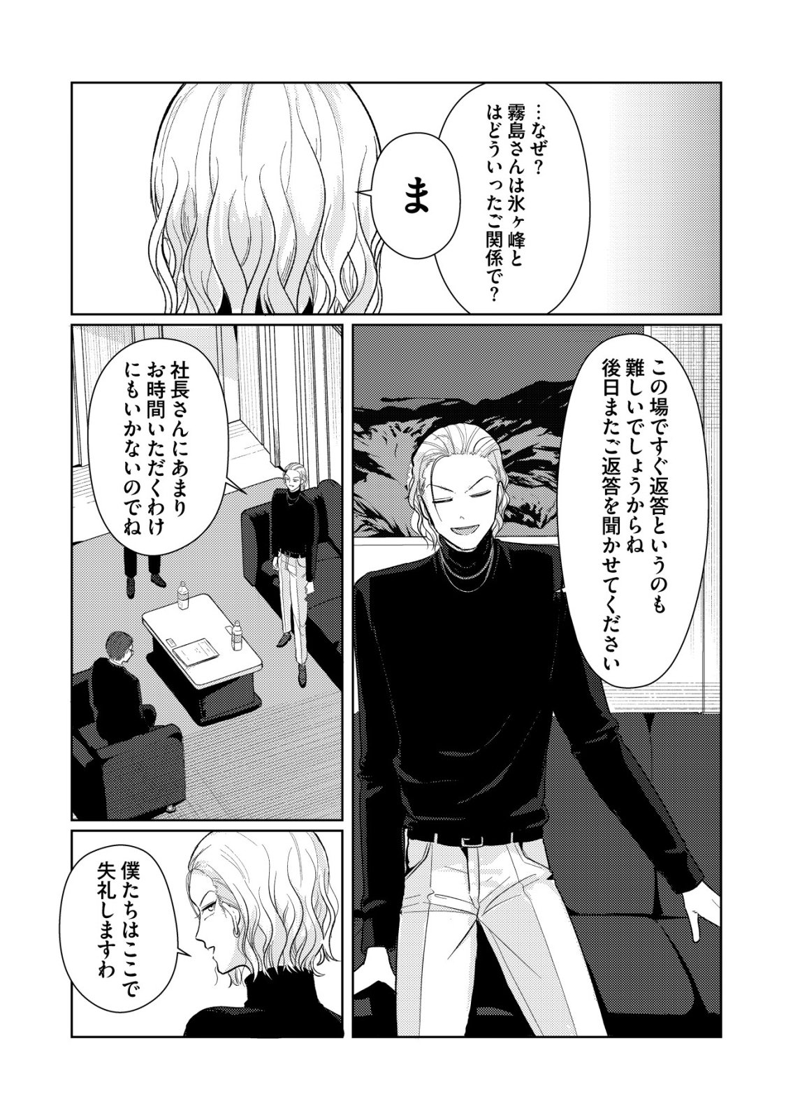 Hyouga Kei Idol no Manager wo Shiteimasu ga, Mou Genkai desu Chapter 6 21ページ