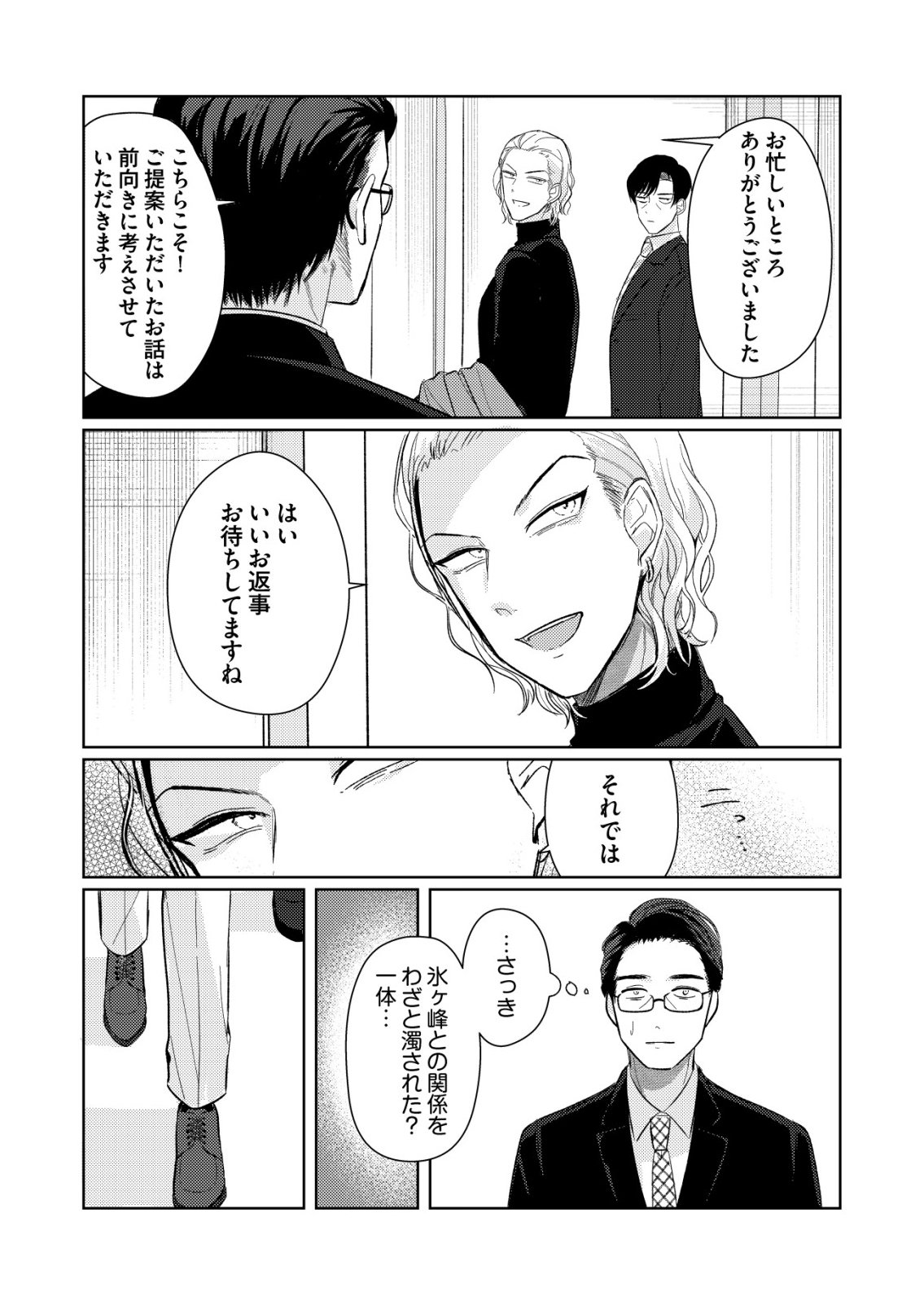 Hyouga Kei Idol no Manager wo Shiteimasu ga, Mou Genkai desu Chapter 6 22ページ