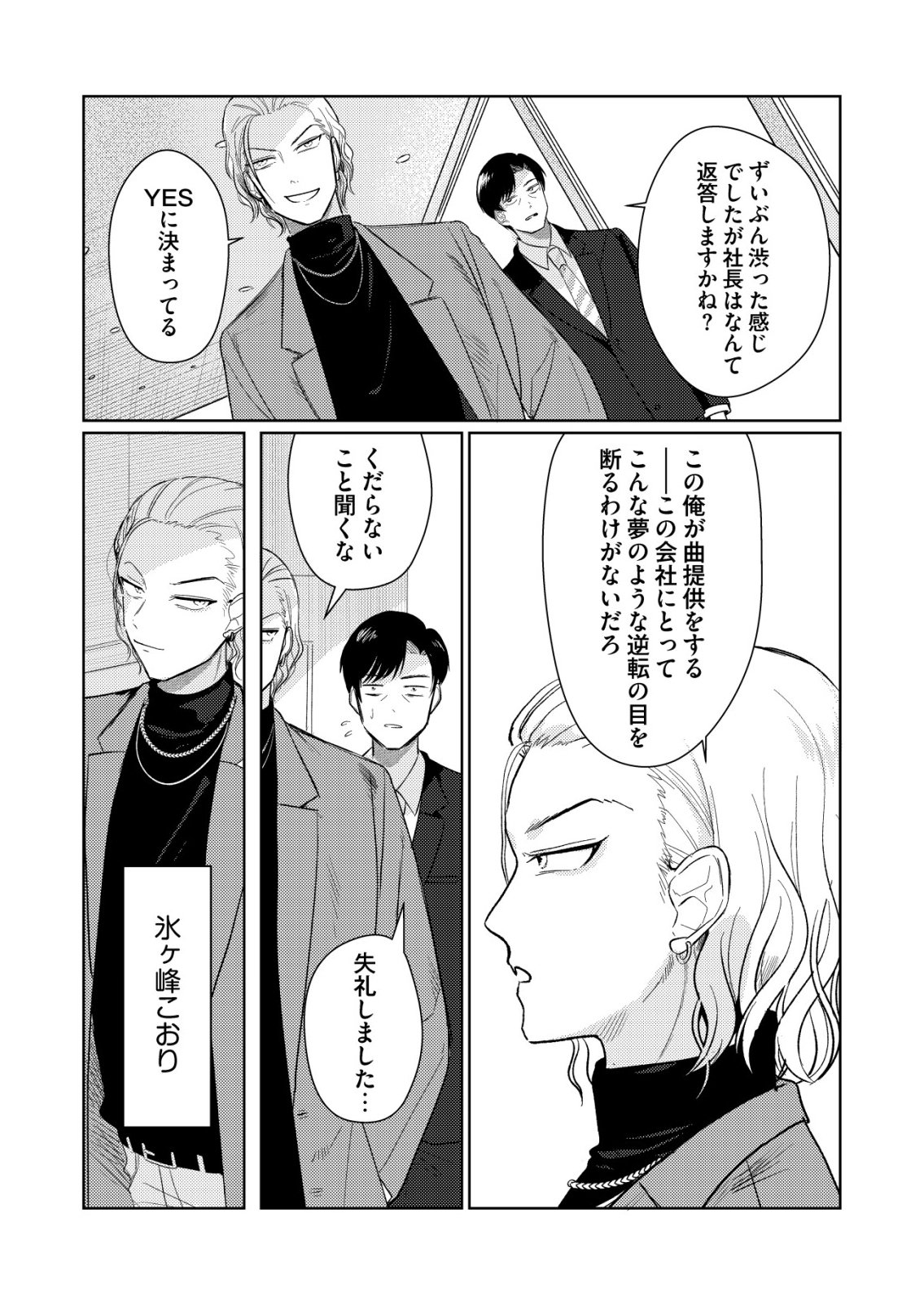 Hyouga Kei Idol no Manager wo Shiteimasu ga, Mou Genkai desu Chapter 6 23ページ