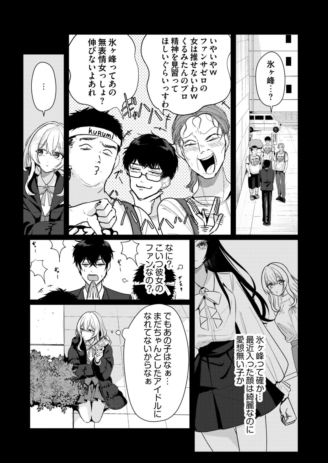 Hyouga Kei Idol no Manager wo Shiteimasu ga, Mou Genkai desu Chapter 6 4ページ