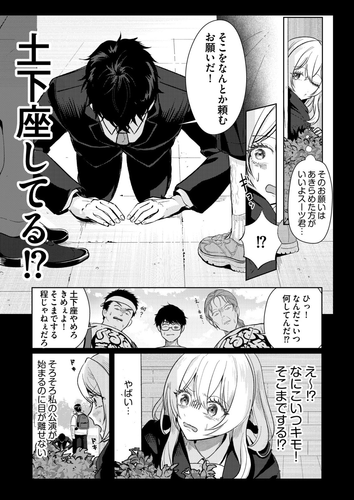 Hyouga Kei Idol no Manager wo Shiteimasu ga, Mou Genkai desu Chapter 6 5ページ