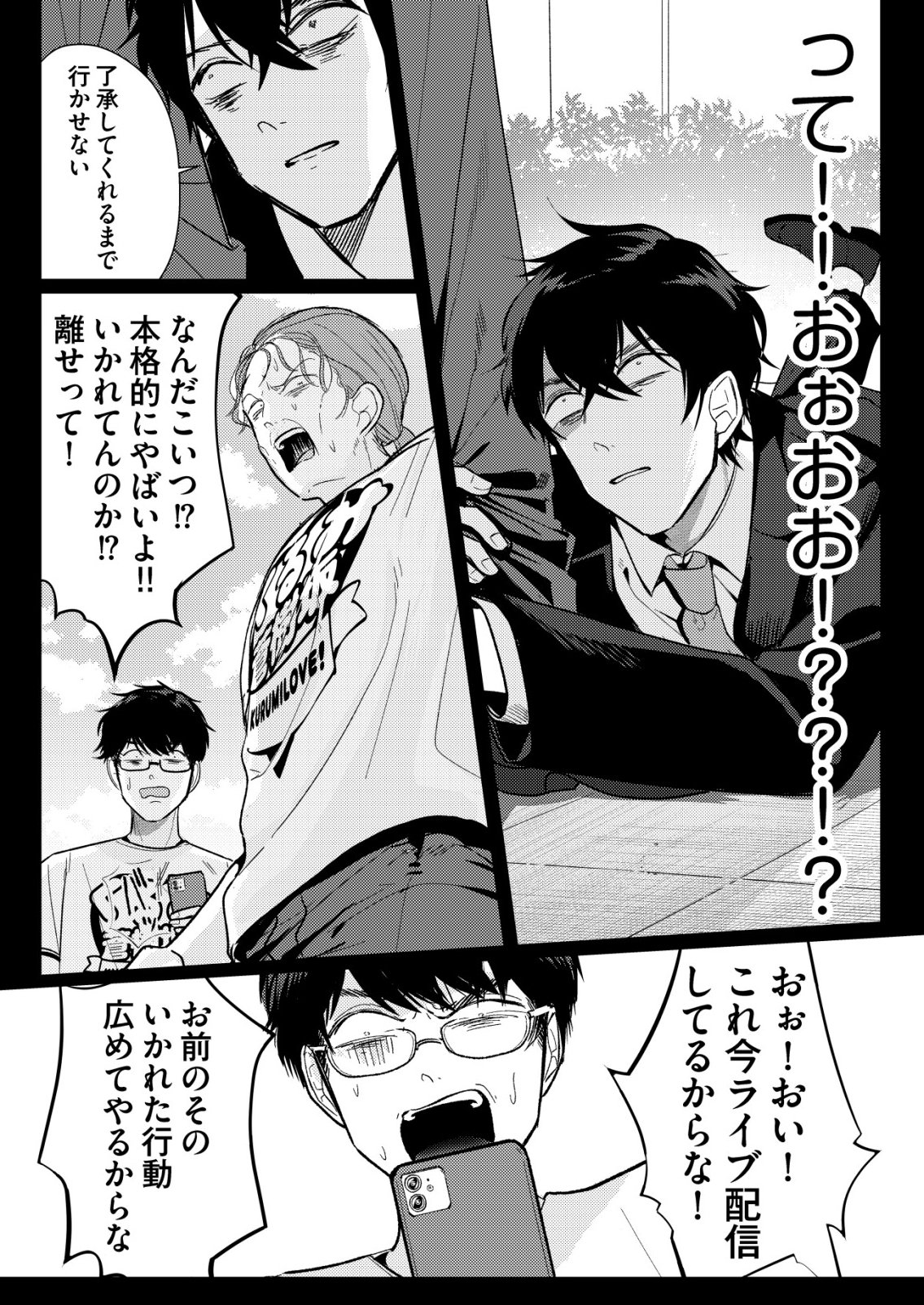 Hyouga Kei Idol no Manager wo Shiteimasu ga, Mou Genkai desu Chapter 6 6ページ