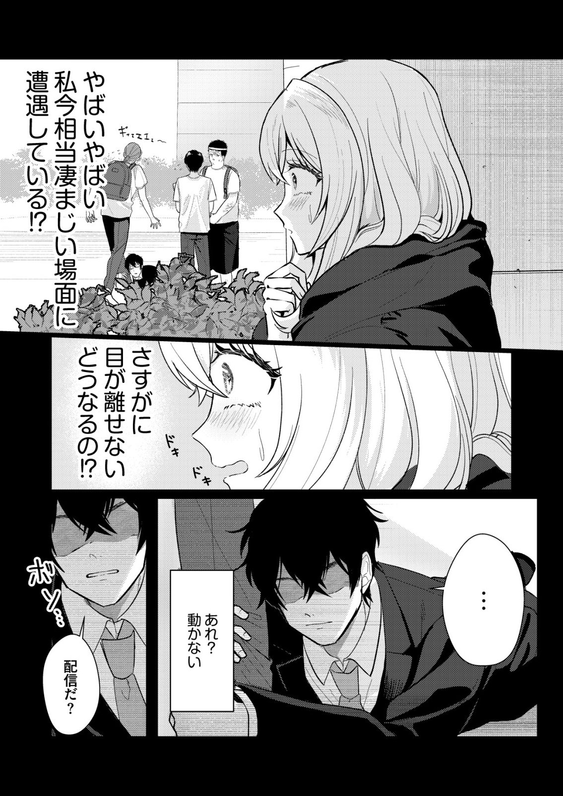 Hyouga Kei Idol no Manager wo Shiteimasu ga, Mou Genkai desu Chapter 6 7ページ
