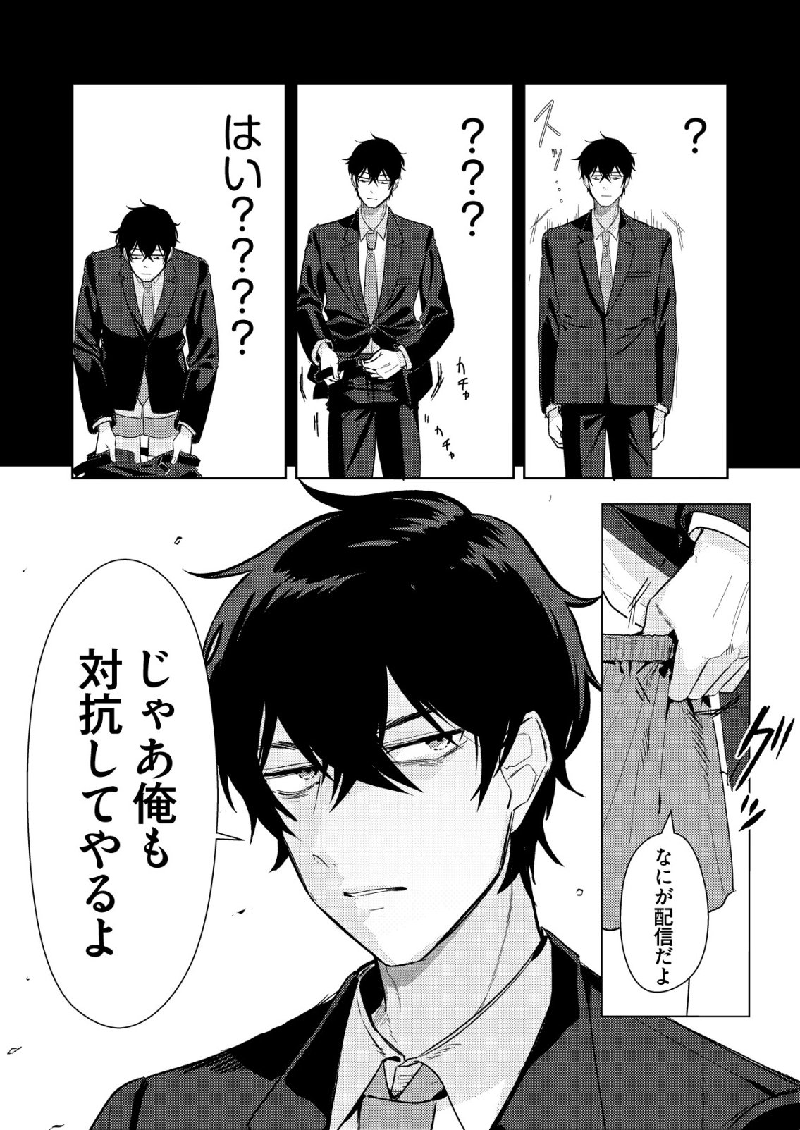 Hyouga Kei Idol no Manager wo Shiteimasu ga, Mou Genkai desu Chapter 6 8ページ