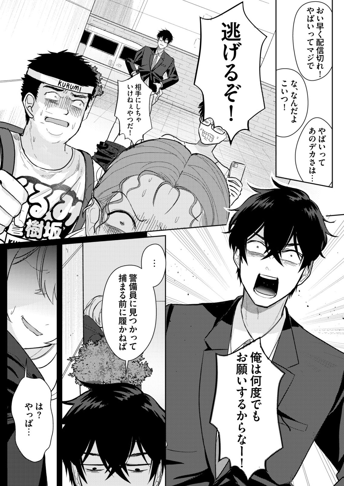 Hyouga Kei Idol no Manager wo Shiteimasu ga, Mou Genkai desu Chapter 6 10ページ
