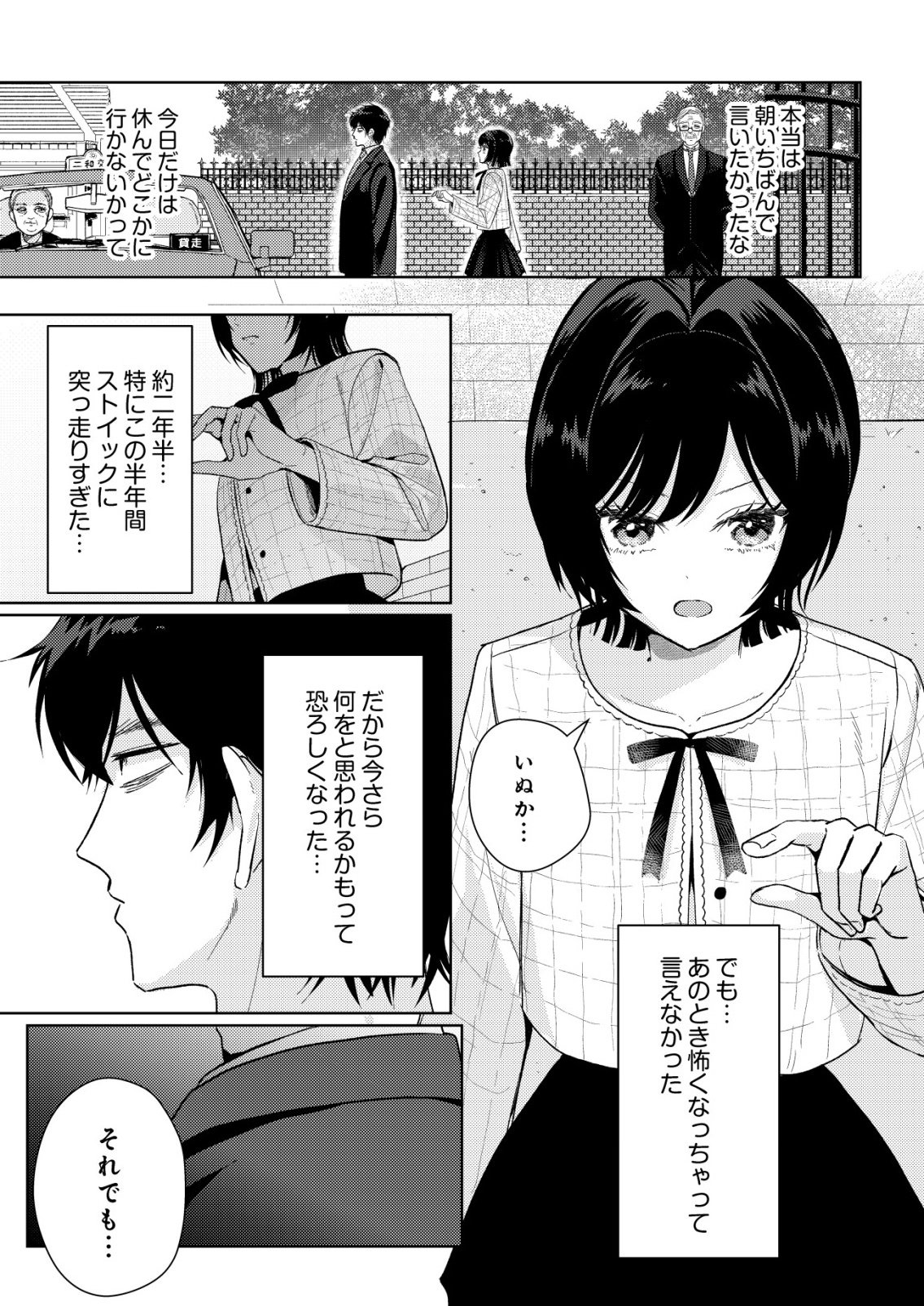 Hyouga Kei Idol no Manager wo Shiteimasu ga, Mou Genkai desu Chapter 7 2ページ