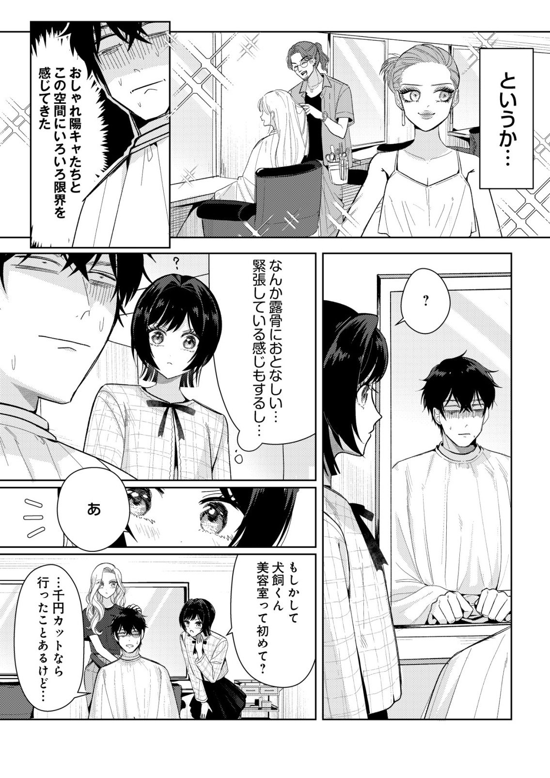 Hyouga Kei Idol no Manager wo Shiteimasu ga, Mou Genkai desu Chapter 7 11ページ