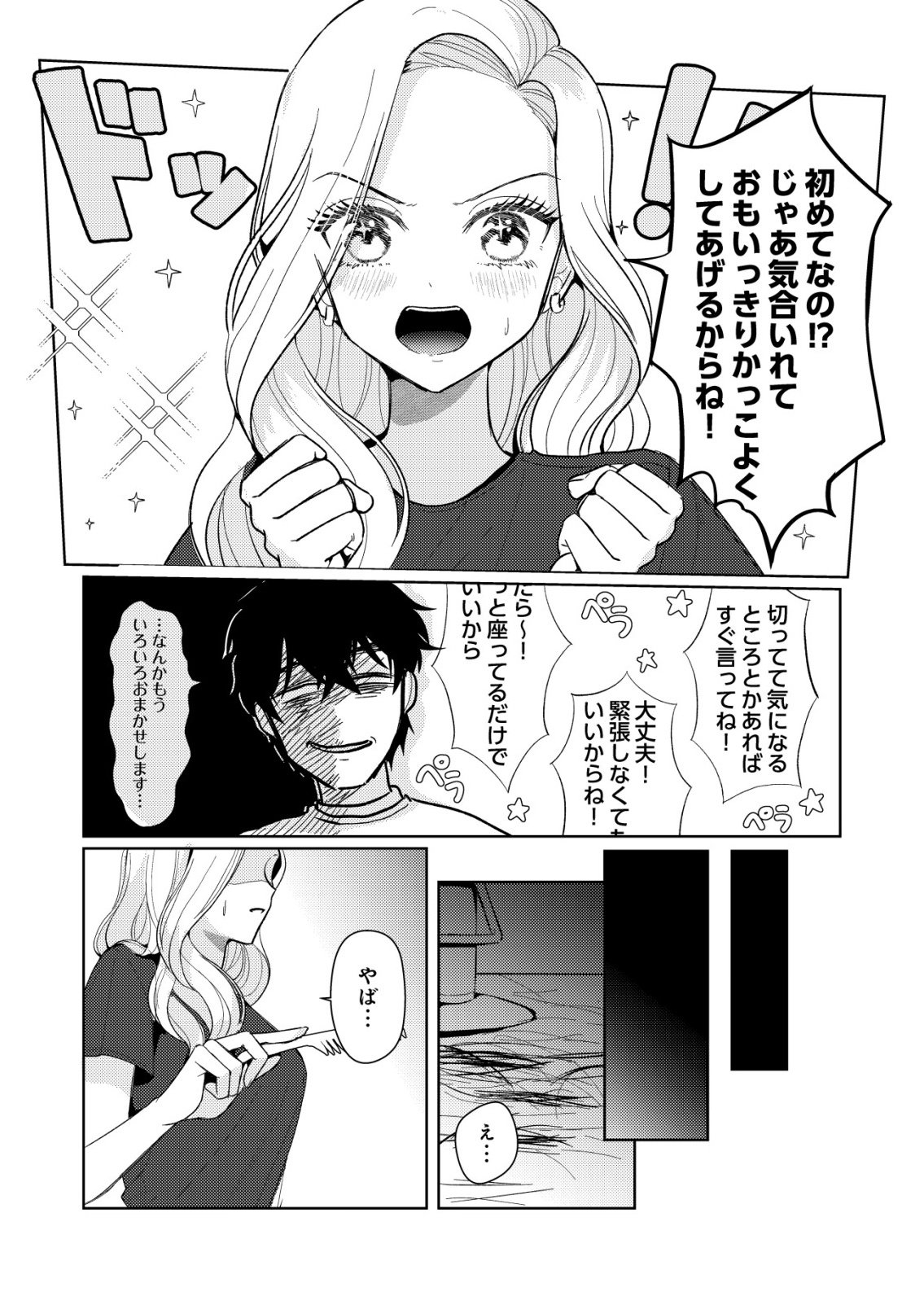 Hyouga Kei Idol no Manager wo Shiteimasu ga, Mou Genkai desu Chapter 7 12ページ