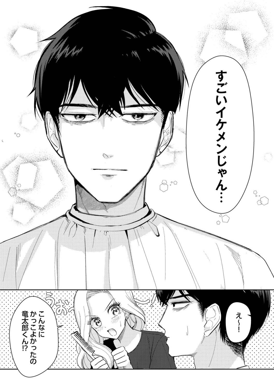 Hyouga Kei Idol no Manager wo Shiteimasu ga, Mou Genkai desu Chapter 7 13ページ