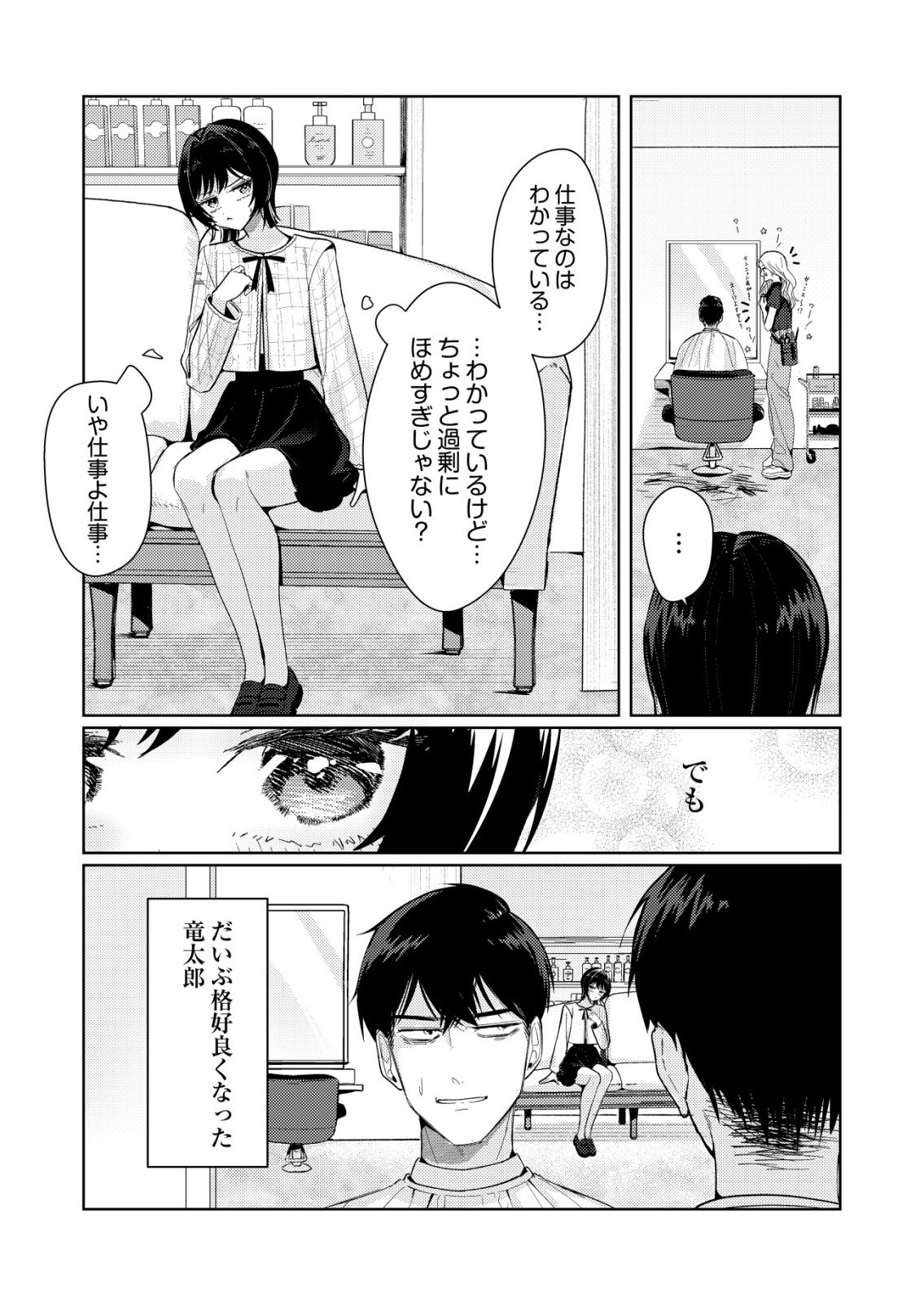 Hyouga Kei Idol no Manager wo Shiteimasu ga, Mou Genkai desu Chapter 7 14ページ