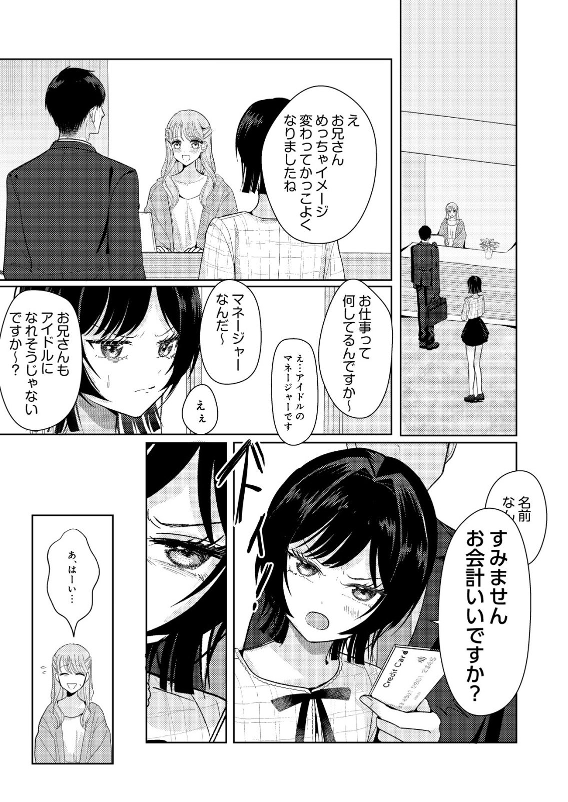 Hyouga Kei Idol no Manager wo Shiteimasu ga, Mou Genkai desu Chapter 7 15ページ