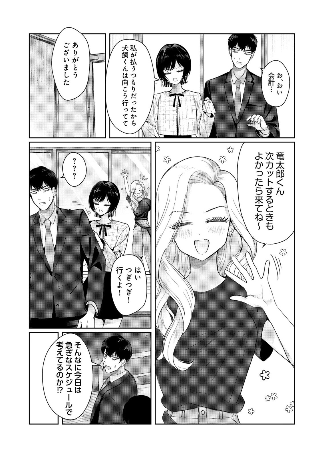 Hyouga Kei Idol no Manager wo Shiteimasu ga, Mou Genkai desu Chapter 7 16ページ