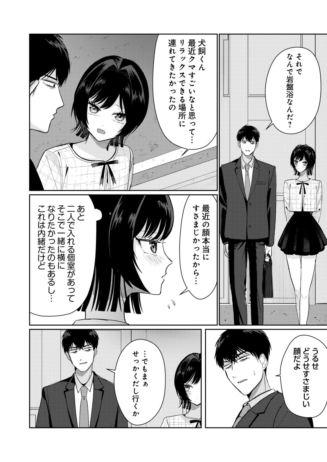 Hyouga Kei Idol no Manager wo Shiteimasu ga, Mou Genkai desu Chapter 7 18ページ