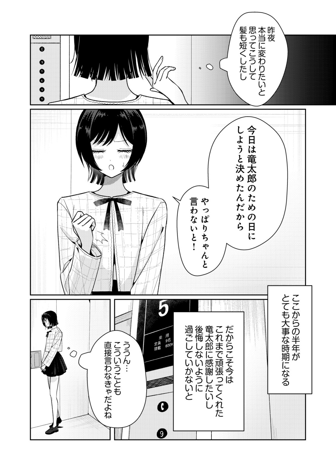Hyouga Kei Idol no Manager wo Shiteimasu ga, Mou Genkai desu Chapter 7 3ページ
