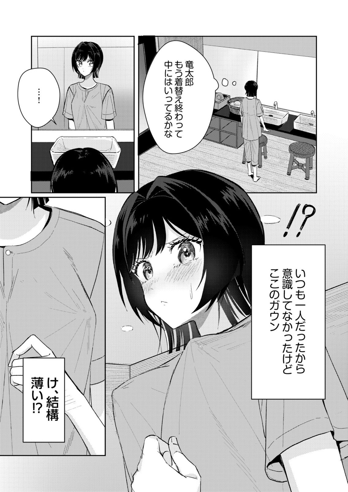 Hyouga Kei Idol no Manager wo Shiteimasu ga, Mou Genkai desu Chapter 7 21ページ