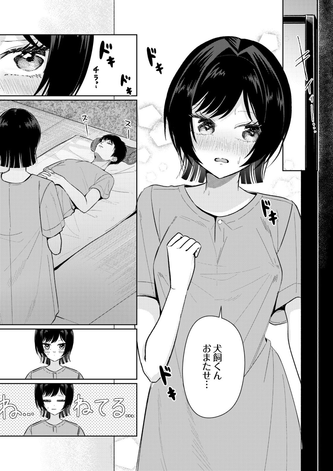 Hyouga Kei Idol no Manager wo Shiteimasu ga, Mou Genkai desu Chapter 7 23ページ