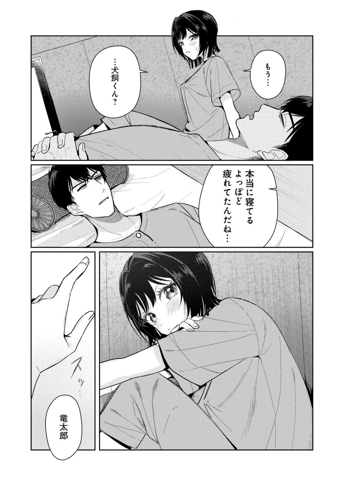 Hyouga Kei Idol no Manager wo Shiteimasu ga, Mou Genkai desu Chapter 7 24ページ
