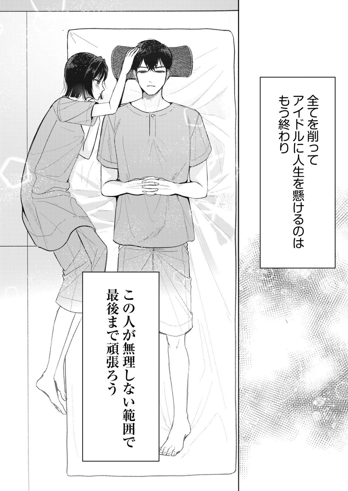 Hyouga Kei Idol no Manager wo Shiteimasu ga, Mou Genkai desu Chapter 7 26ページ