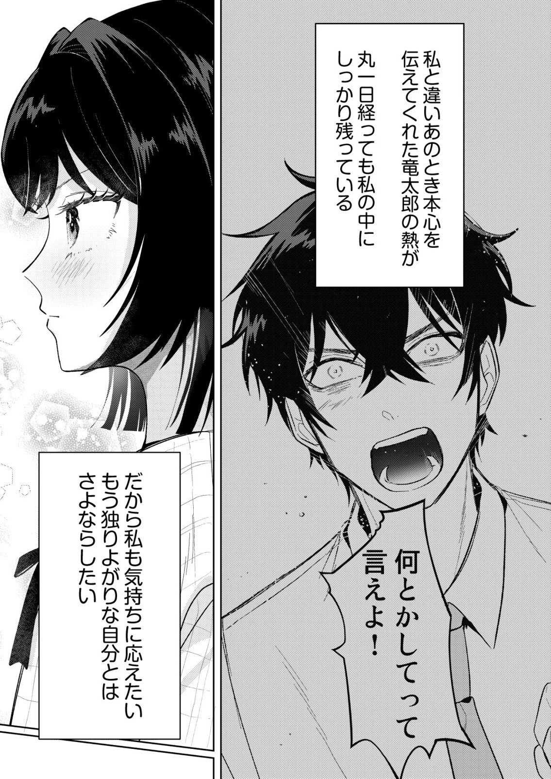 Hyouga Kei Idol no Manager wo Shiteimasu ga, Mou Genkai desu Chapter 7 4ページ