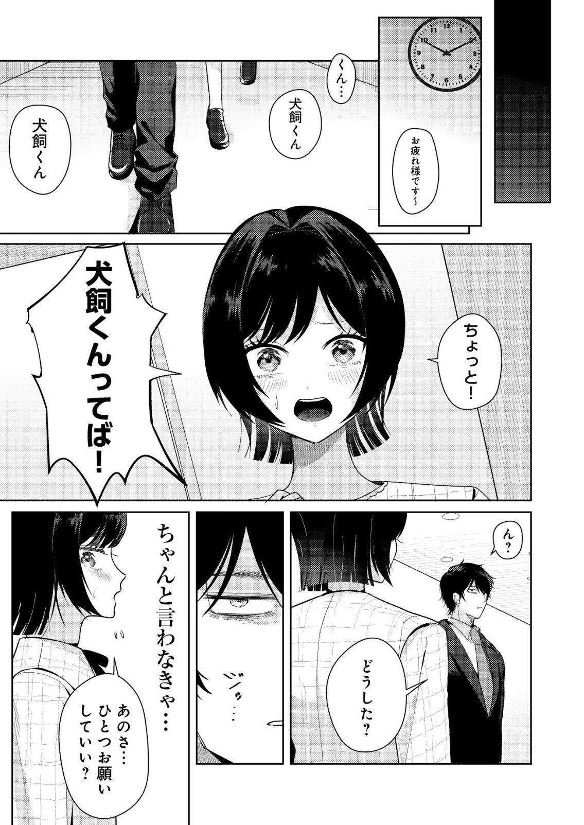 Hyouga Kei Idol no Manager wo Shiteimasu ga, Mou Genkai desu Chapter 7 5ページ