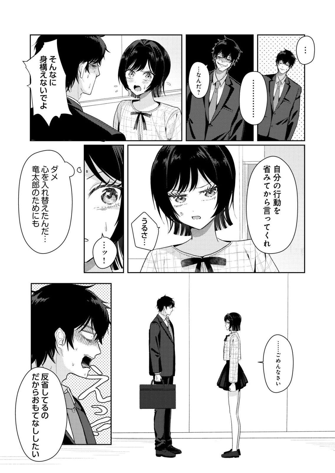 Hyouga Kei Idol no Manager wo Shiteimasu ga, Mou Genkai desu Chapter 7 6ページ