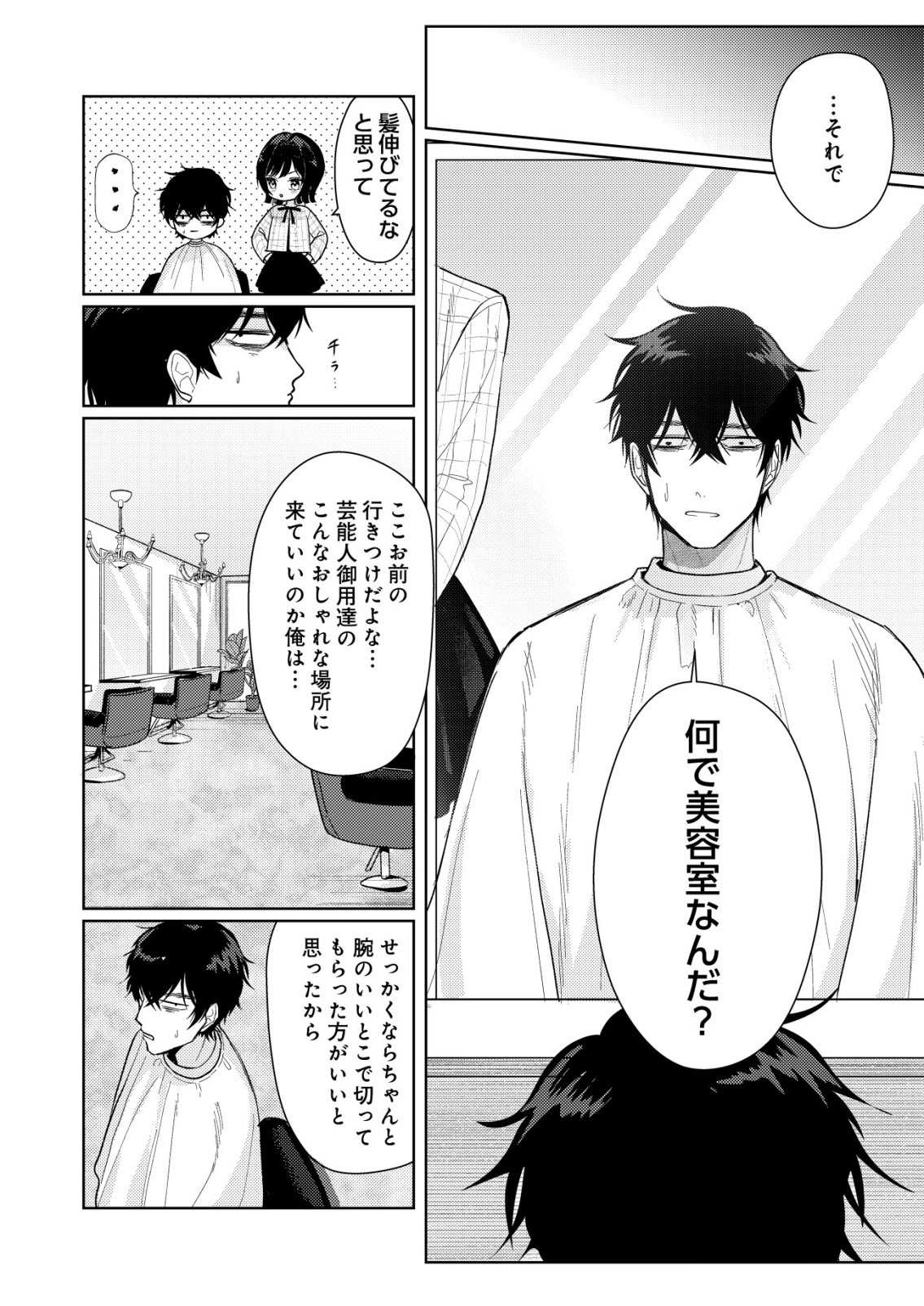 Hyouga Kei Idol no Manager wo Shiteimasu ga, Mou Genkai desu Chapter 7 8ページ