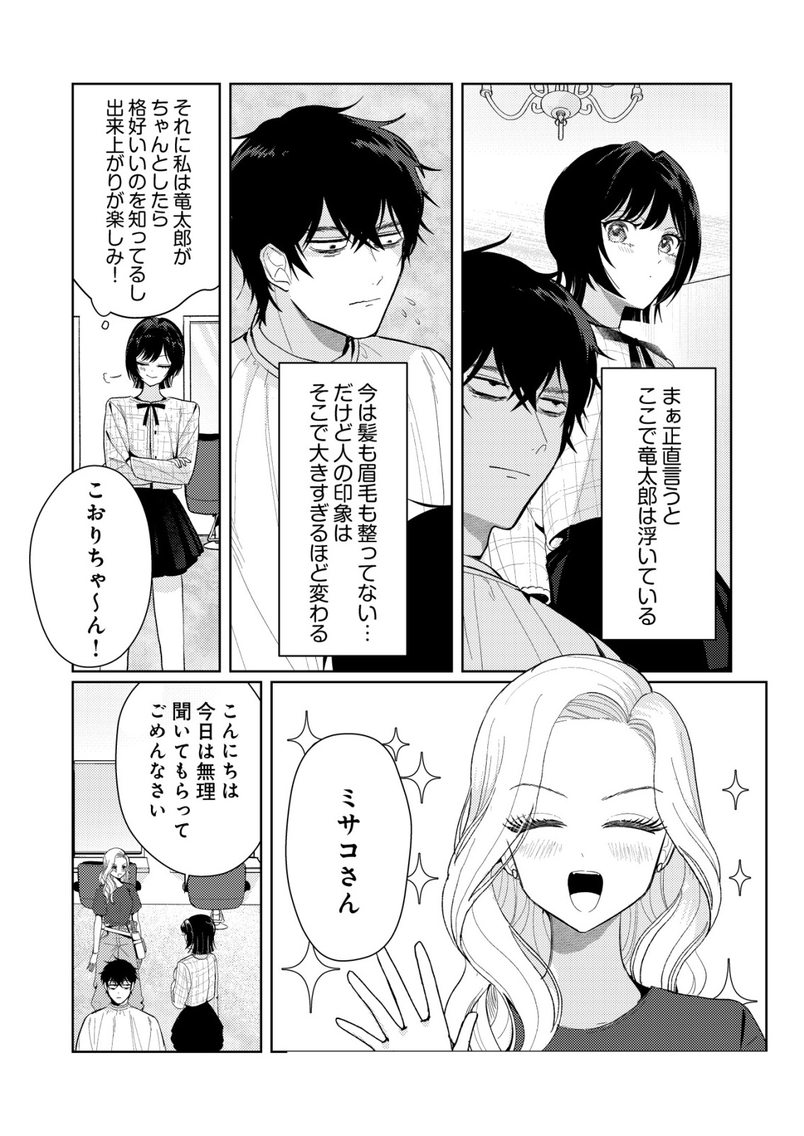 Hyouga Kei Idol no Manager wo Shiteimasu ga, Mou Genkai desu Chapter 7 9ページ
