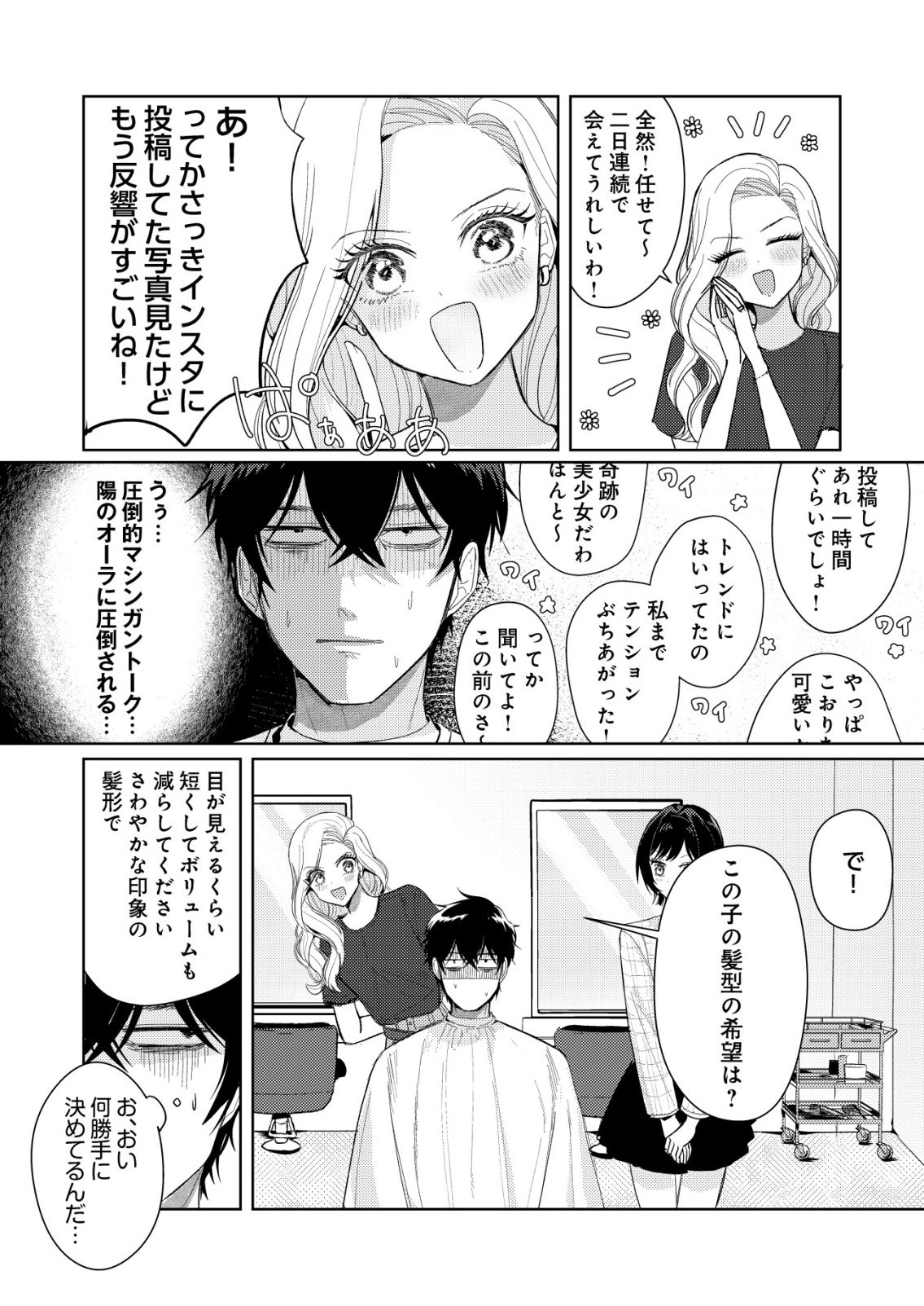 Hyouga Kei Idol no Manager wo Shiteimasu ga, Mou Genkai desu Chapter 7 10ページ