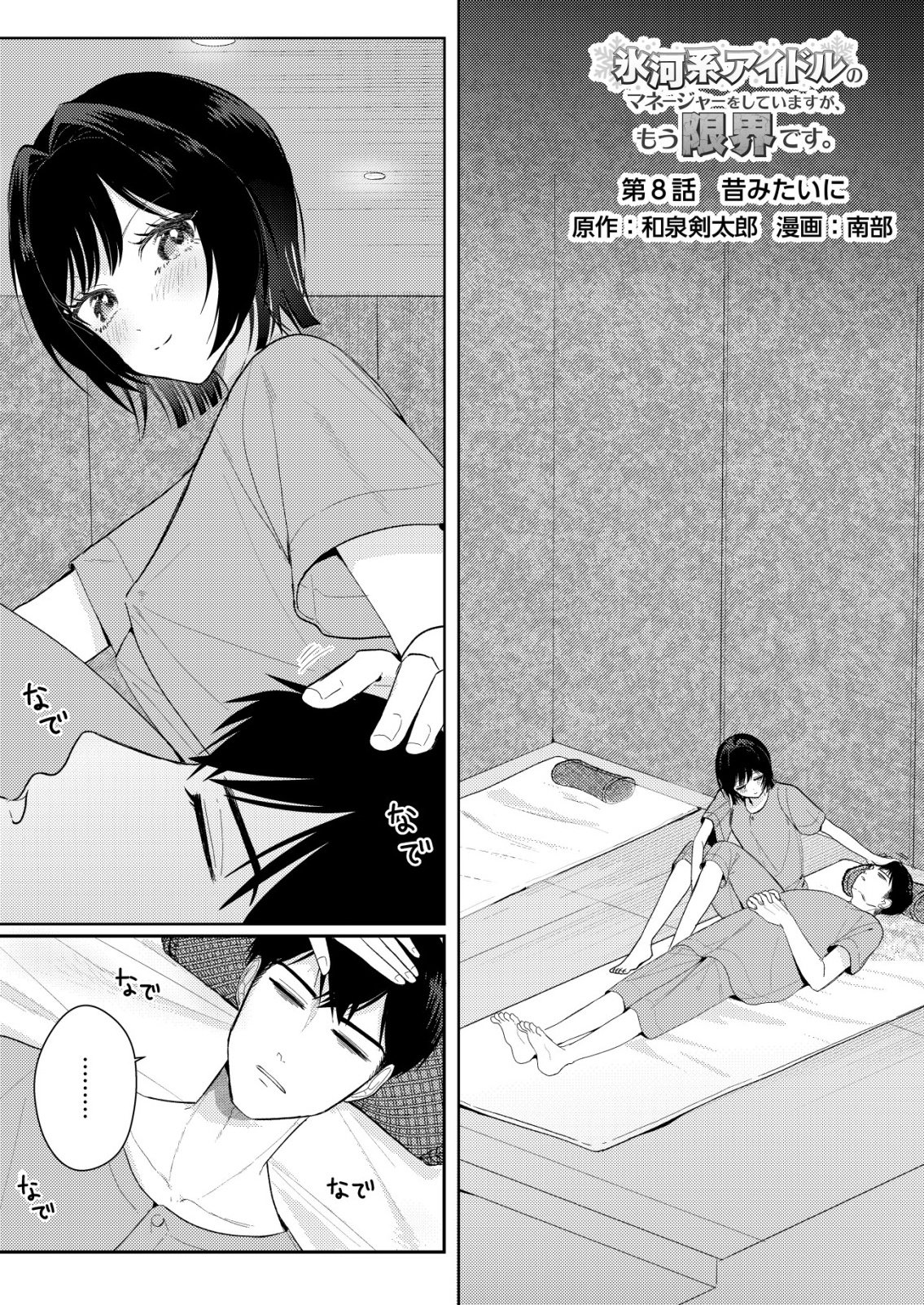 Hyouga Kei Idol no Manager wo Shiteimasu ga, Mou Genkai desu Chapter 8 1ページ