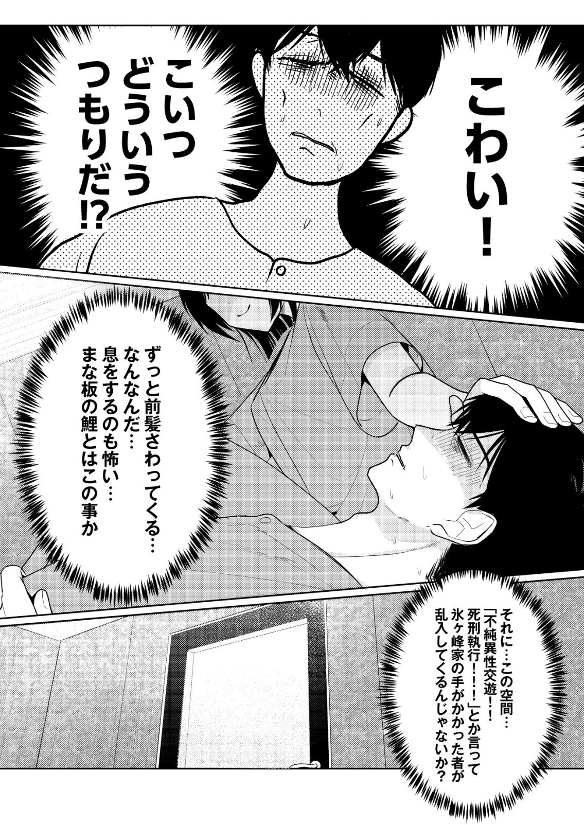 Hyouga Kei Idol no Manager wo Shiteimasu ga, Mou Genkai desu Chapter 8 2ページ