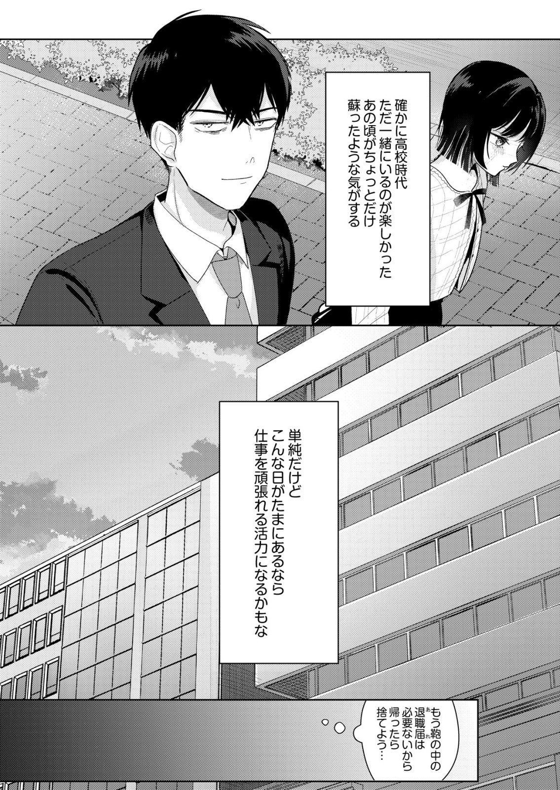 Hyouga Kei Idol no Manager wo Shiteimasu ga, Mou Genkai desu Chapter 8 12ページ