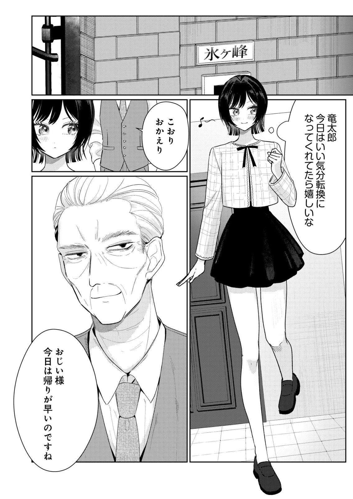 Hyouga Kei Idol no Manager wo Shiteimasu ga, Mou Genkai desu Chapter 8 13ページ