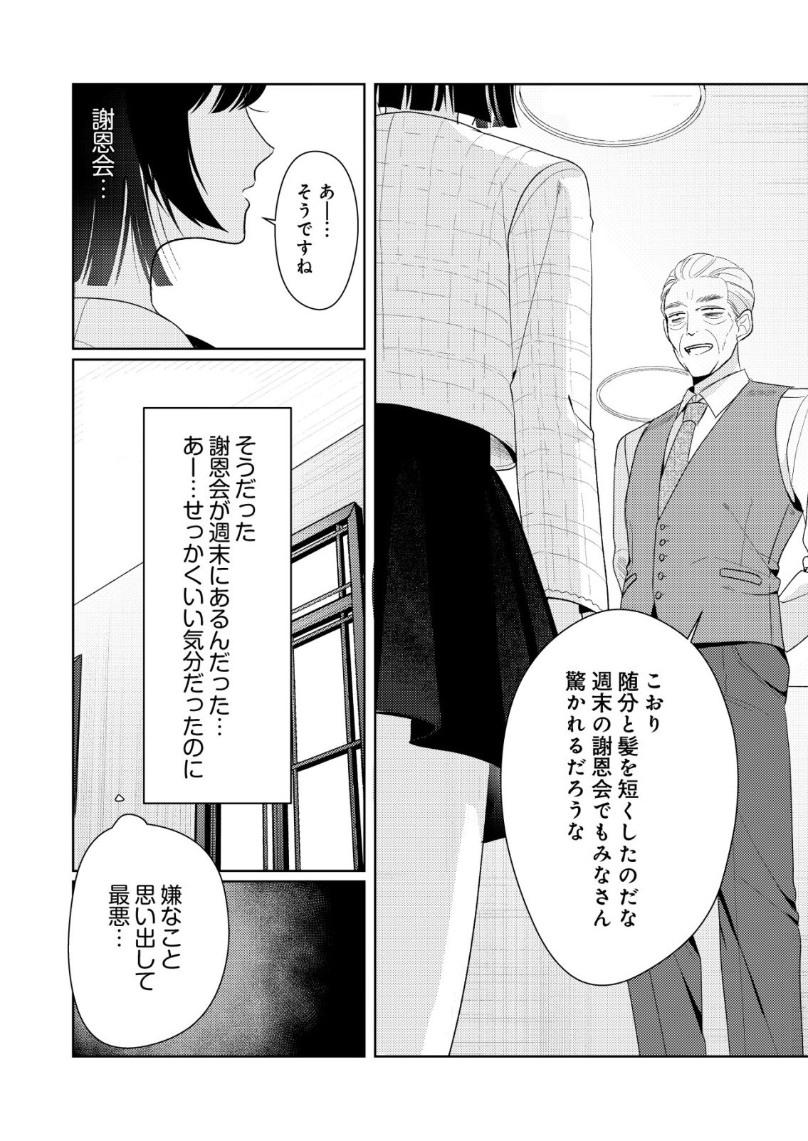 Hyouga Kei Idol no Manager wo Shiteimasu ga, Mou Genkai desu Chapter 8 14ページ