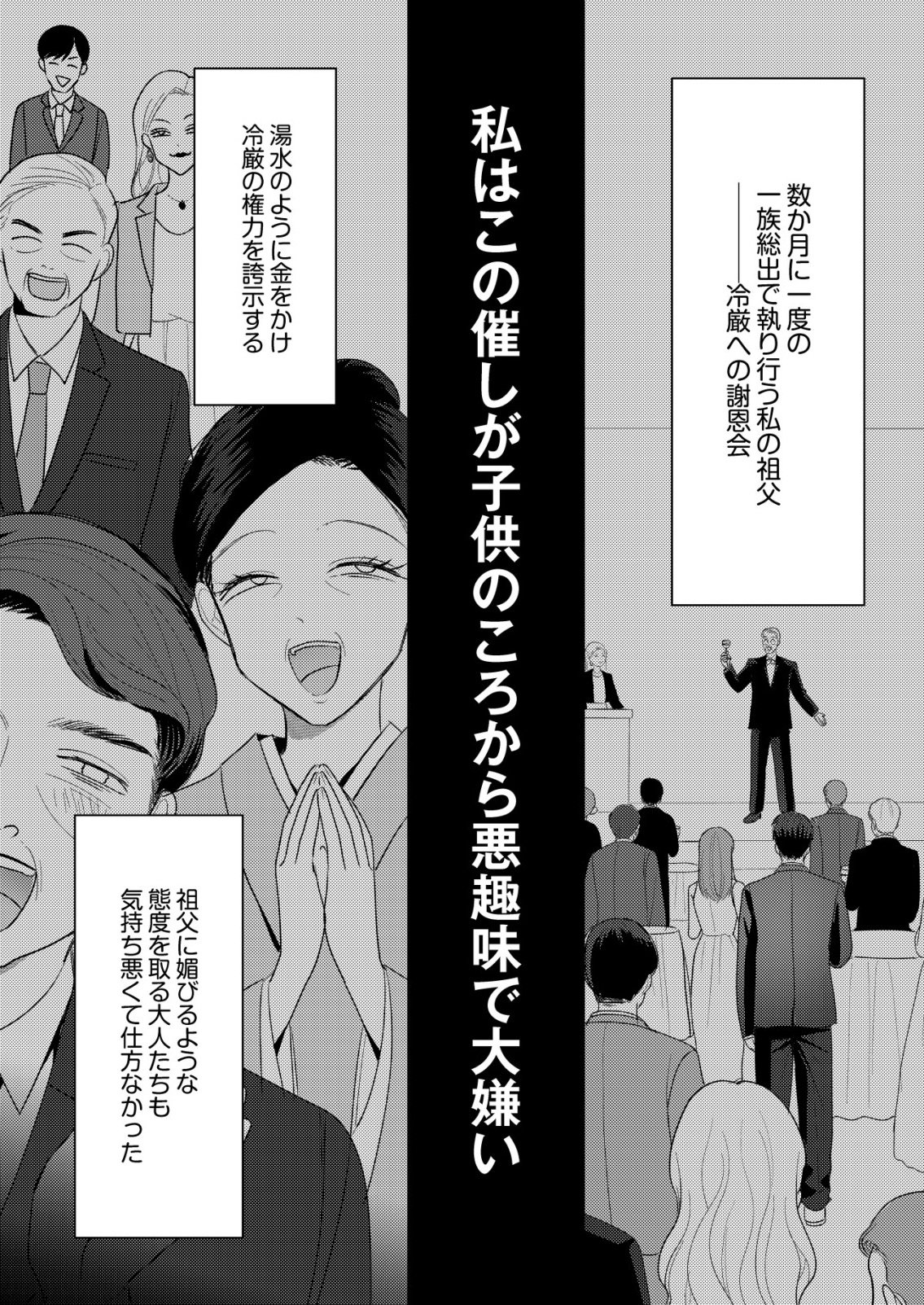 Hyouga Kei Idol no Manager wo Shiteimasu ga, Mou Genkai desu Chapter 8 15ページ