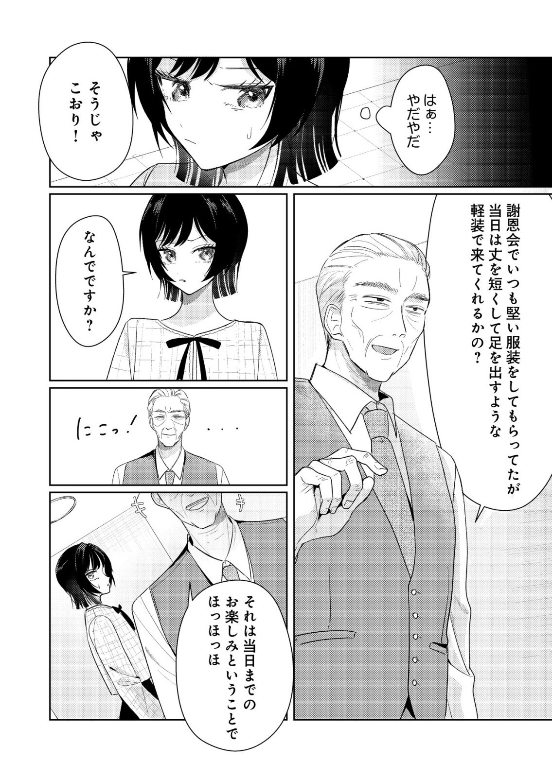 Hyouga Kei Idol no Manager wo Shiteimasu ga, Mou Genkai desu Chapter 8 16ページ