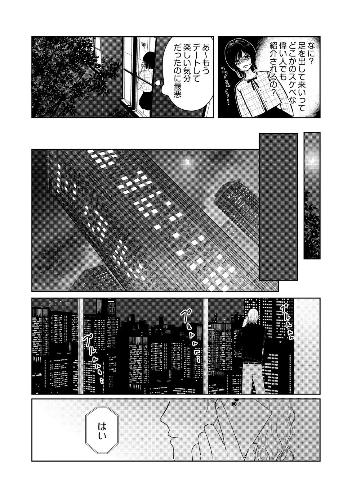 Hyouga Kei Idol no Manager wo Shiteimasu ga, Mou Genkai desu Chapter 8 17ページ