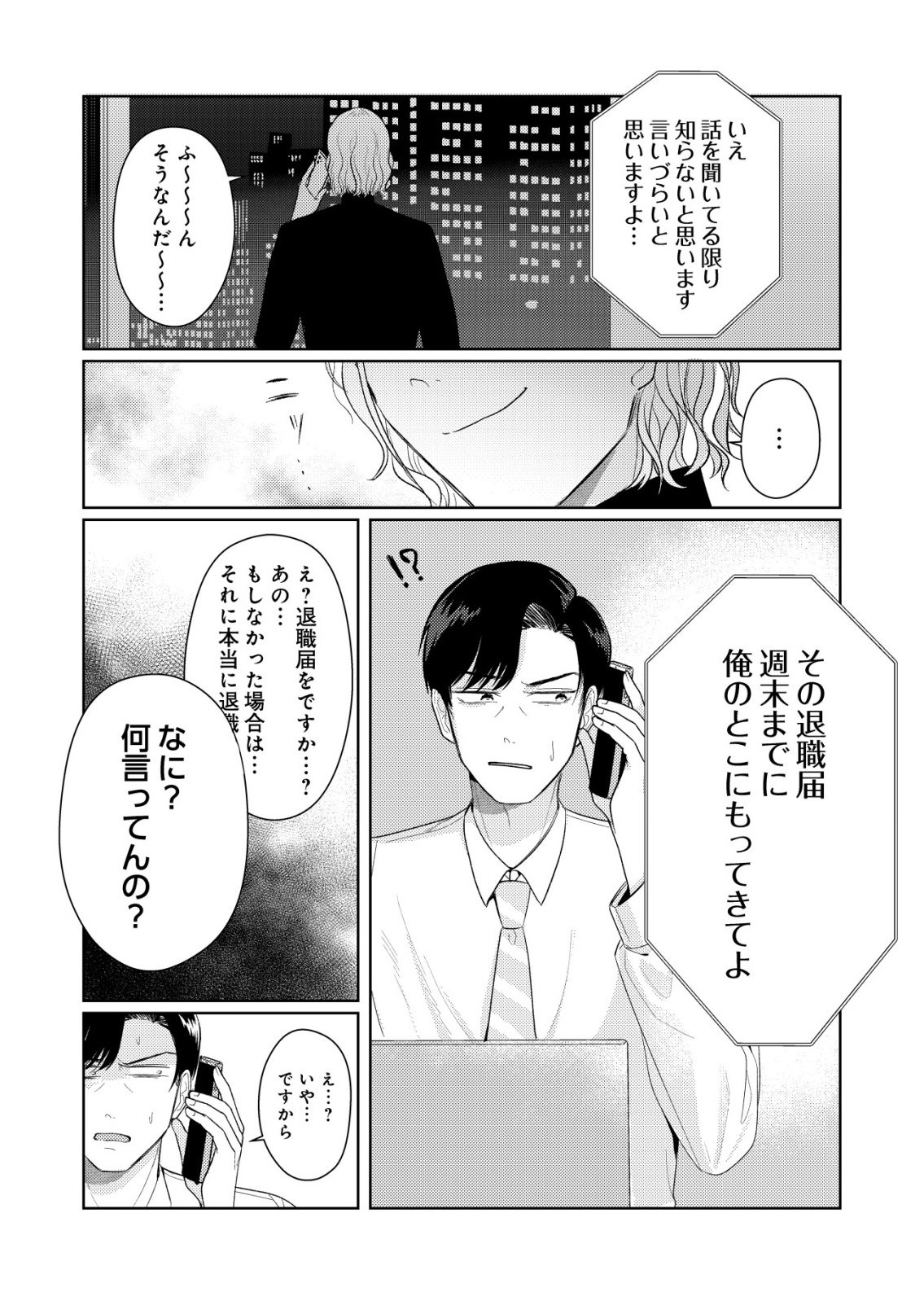 Hyouga Kei Idol no Manager wo Shiteimasu ga, Mou Genkai desu Chapter 8 20ページ