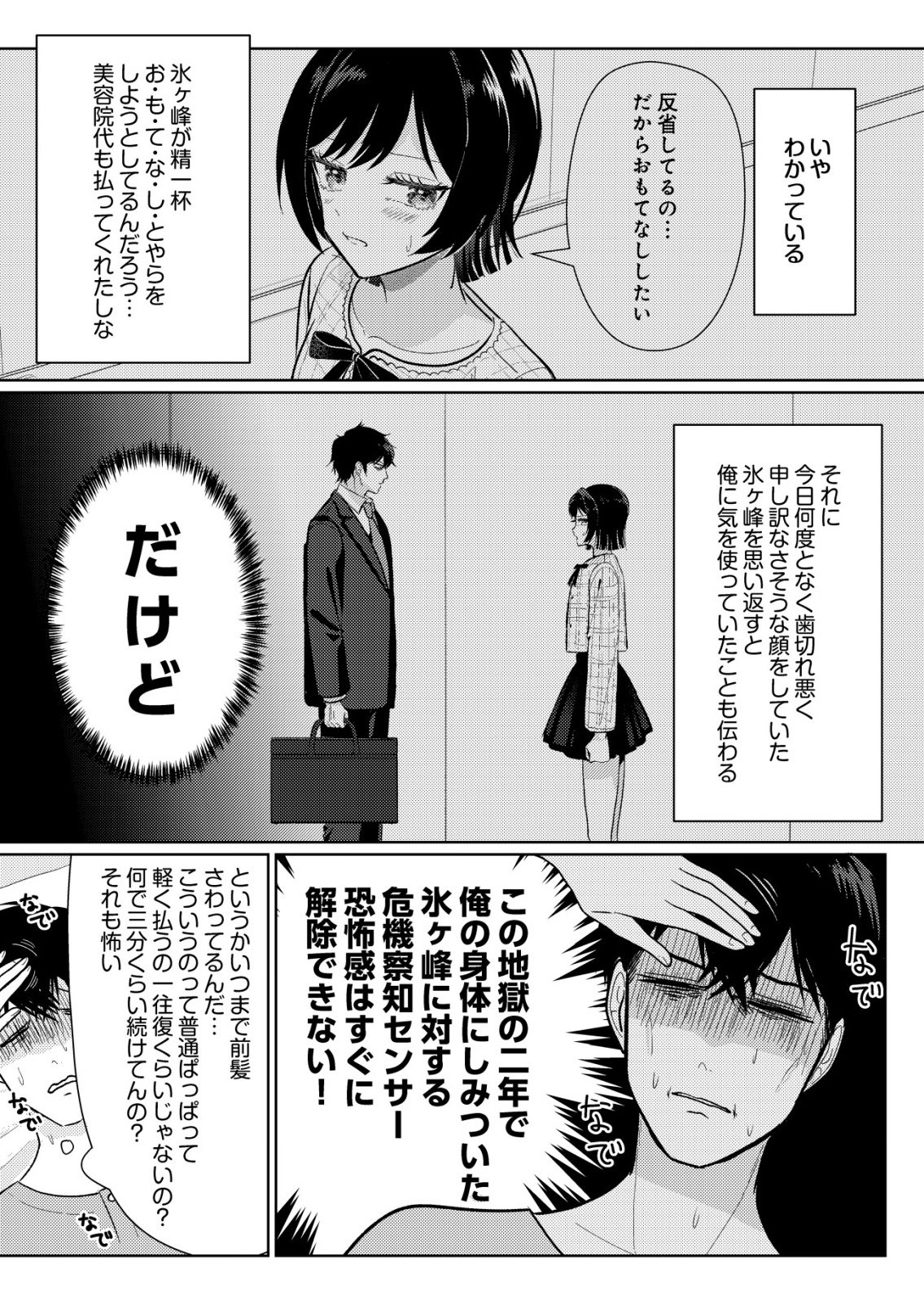 Hyouga Kei Idol no Manager wo Shiteimasu ga, Mou Genkai desu Chapter 8 3ページ