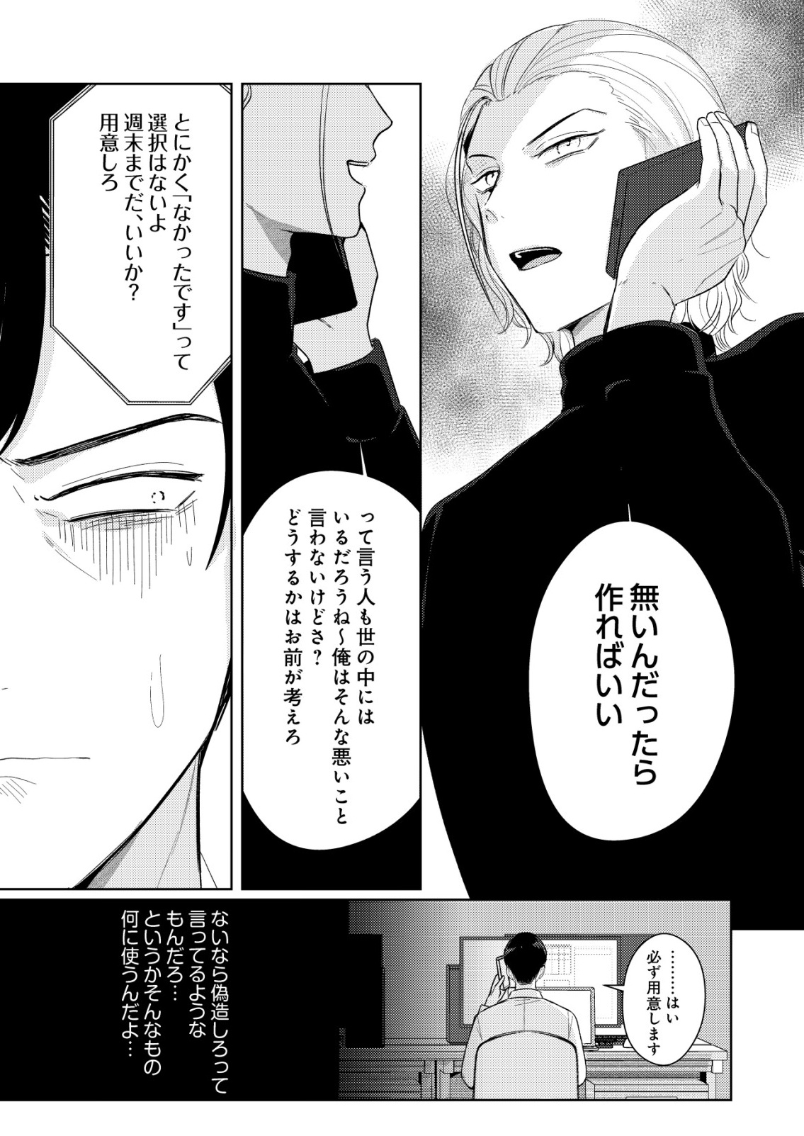 Hyouga Kei Idol no Manager wo Shiteimasu ga, Mou Genkai desu Chapter 8 21ページ