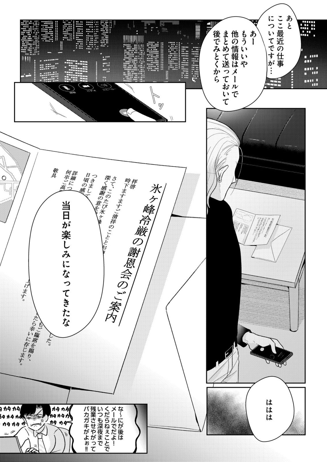Hyouga Kei Idol no Manager wo Shiteimasu ga, Mou Genkai desu Chapter 8 22ページ