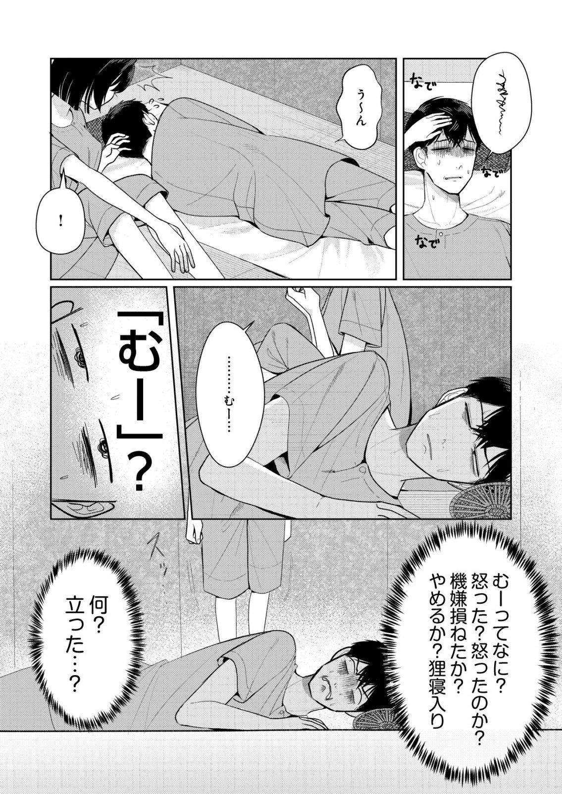Hyouga Kei Idol no Manager wo Shiteimasu ga, Mou Genkai desu Chapter 8 4ページ