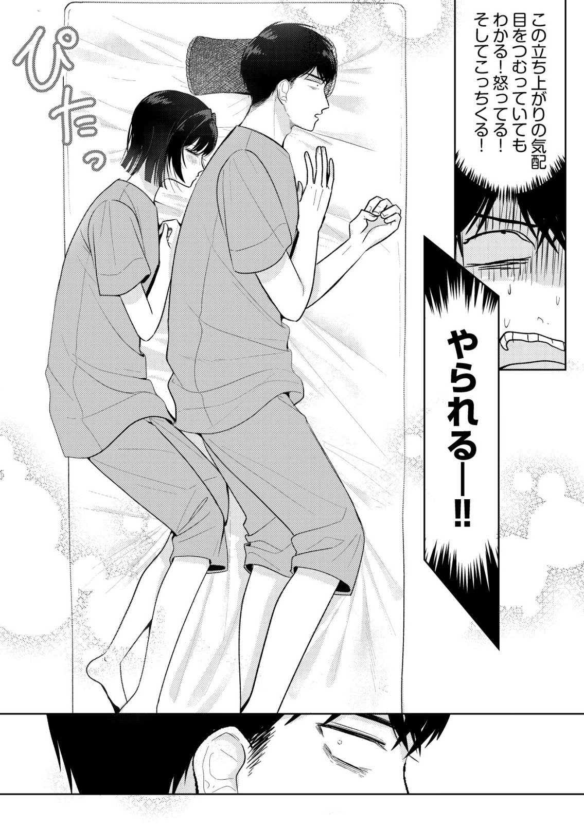 Hyouga Kei Idol no Manager wo Shiteimasu ga, Mou Genkai desu Chapter 8 5ページ