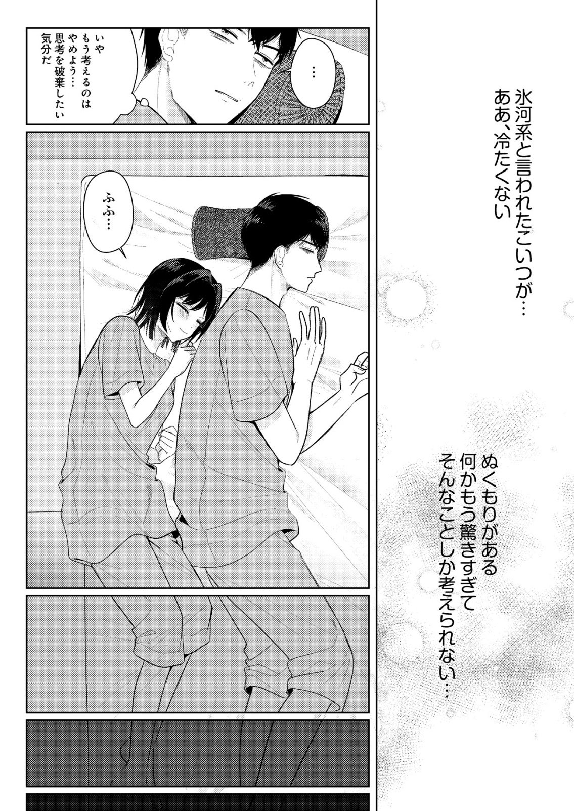 Hyouga Kei Idol no Manager wo Shiteimasu ga, Mou Genkai desu Chapter 8 6ページ