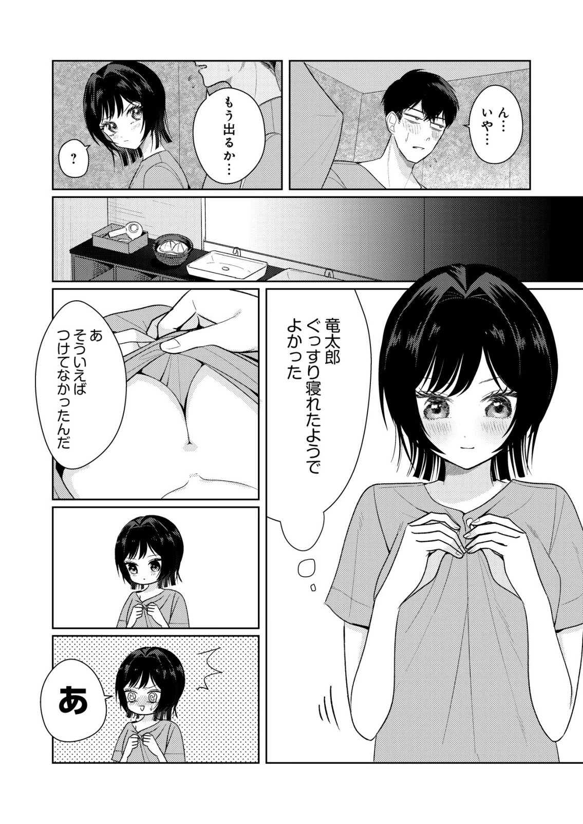 Hyouga Kei Idol no Manager wo Shiteimasu ga, Mou Genkai desu Chapter 8 8ページ